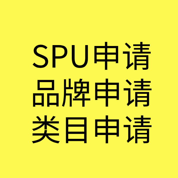 莱城SPU品牌申请